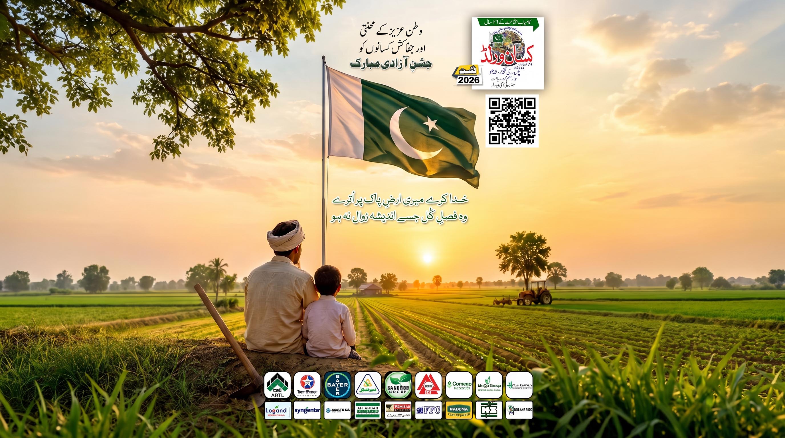 Kisan World Lahore Magazine August 2026 Jashn-e-Azadi special issue cover