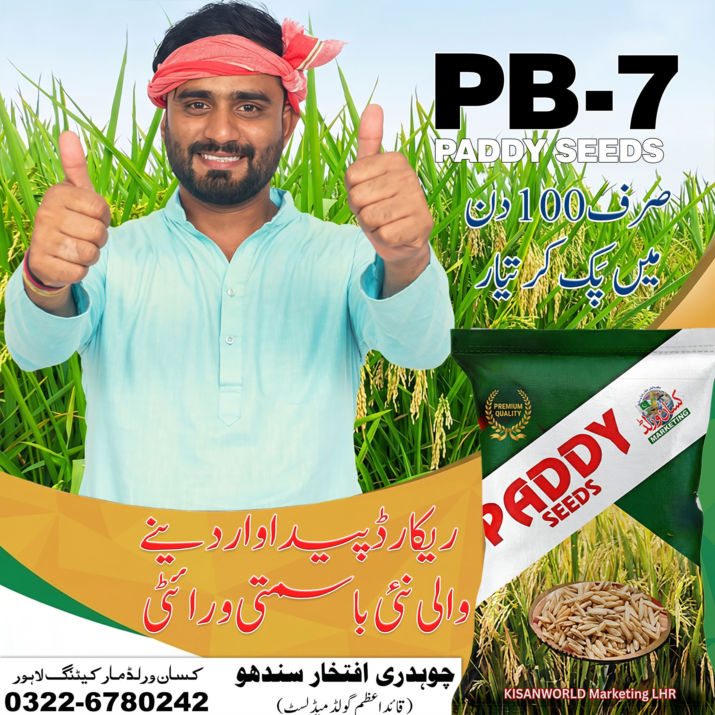 Punjab Basmati PB-7 dhan seed bag label showing variety details and 20kg packing