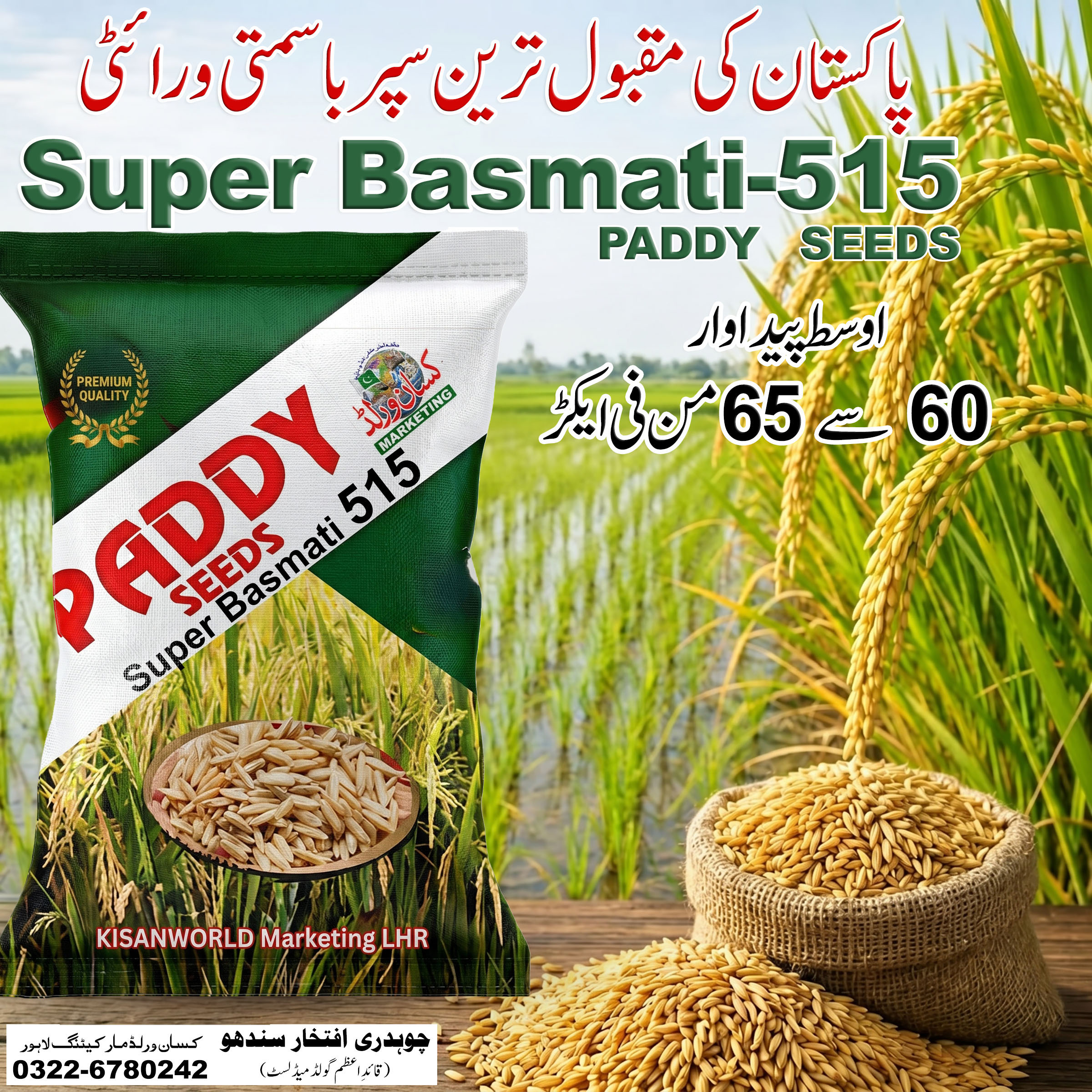 Super Basmati 515 dhan seed bag label showing variety details and 10kg packing