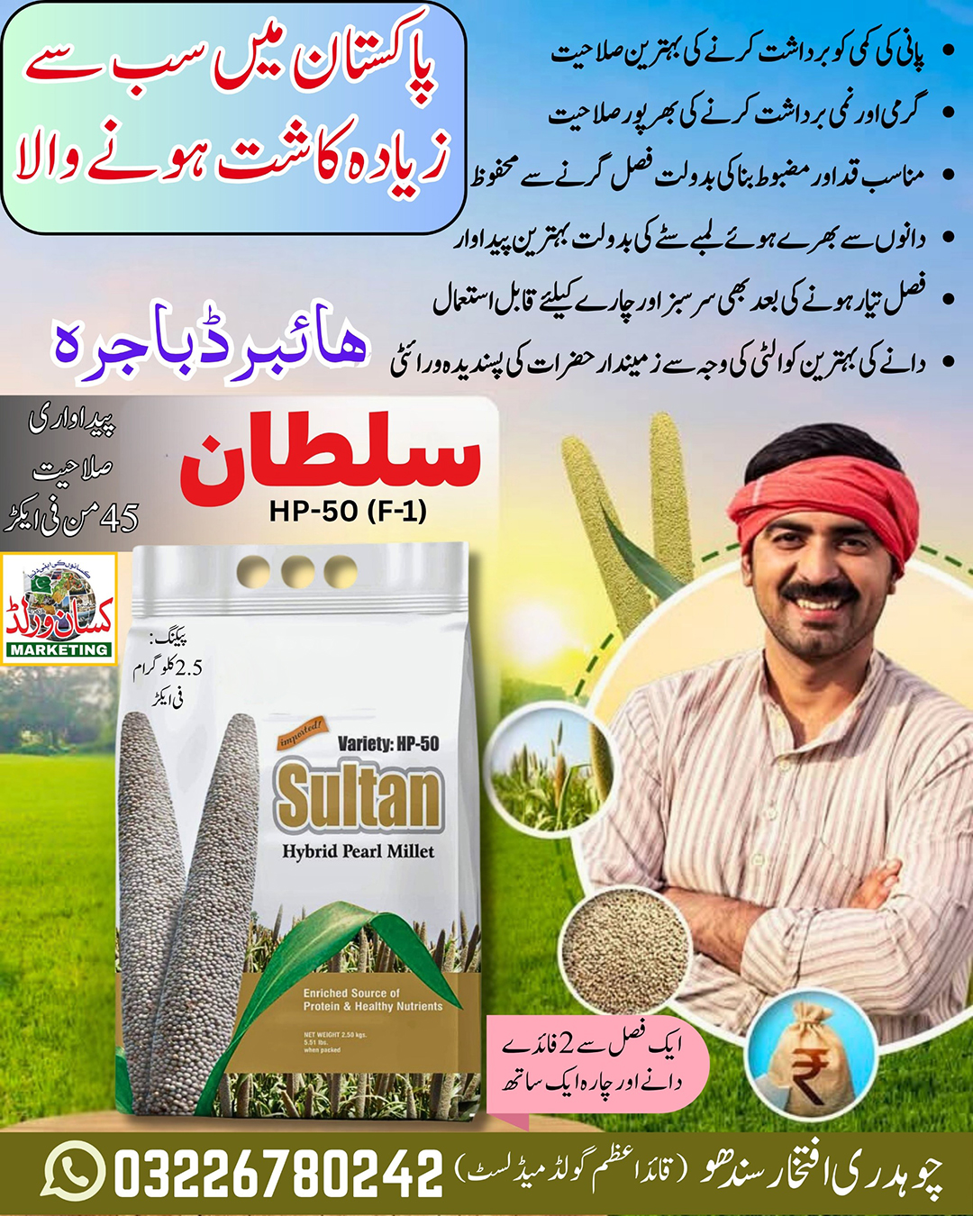 https://www.kisanworldmagazine.com/products/sultan-hp50-hybrid-pearl-millet-seeds-2-5kg/