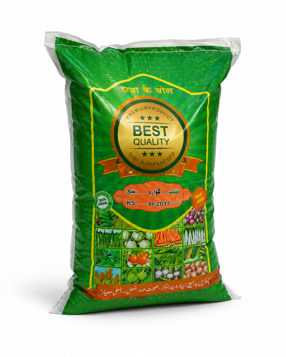 Guar Seeds BR-2017 premium quality cluster bean seed by KisanWorld Pakistan for grain, fodder and vegetable production.