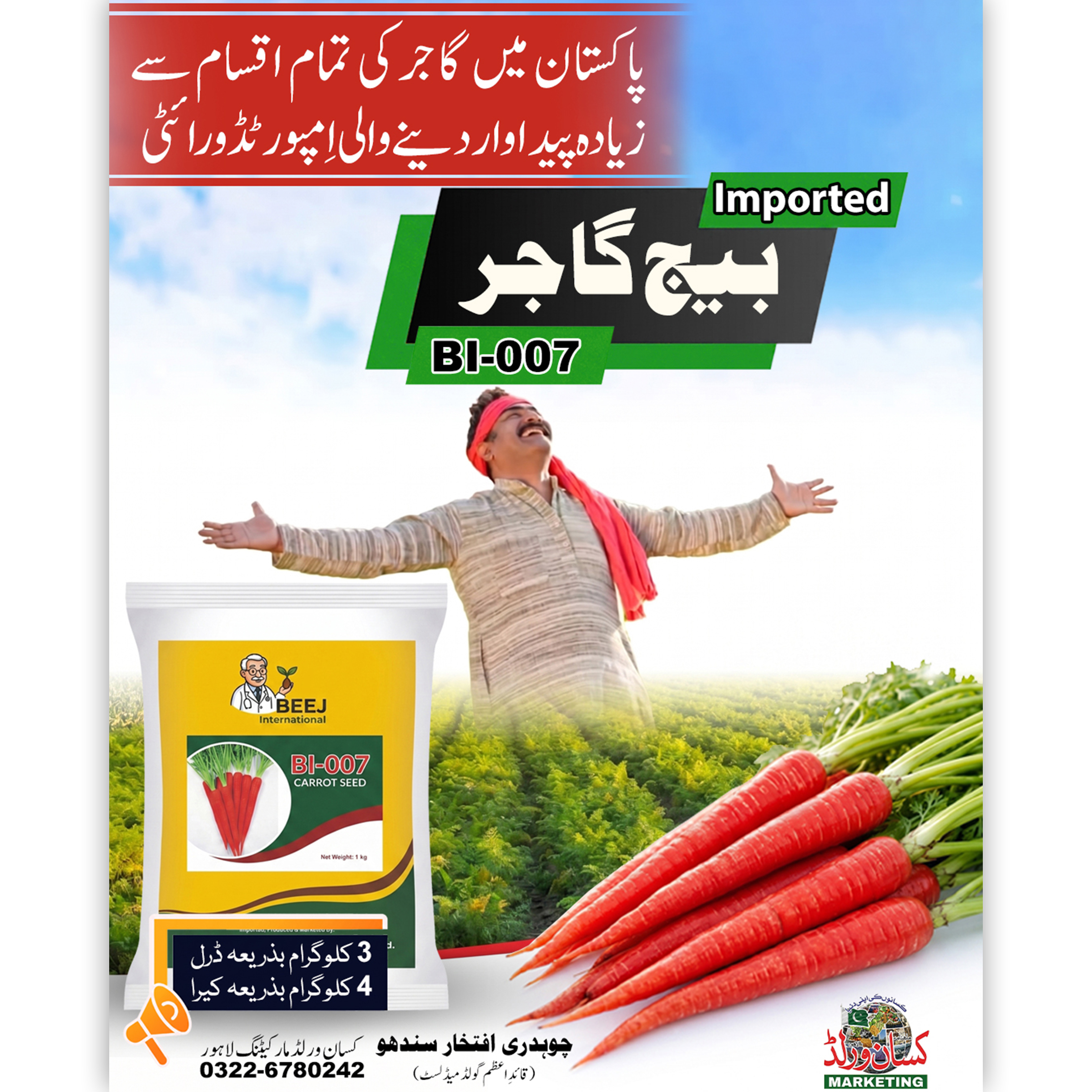 Imported Carrot Seed  BI-007 1kg Pack by Kisan World - Deep Red Gajar Beej