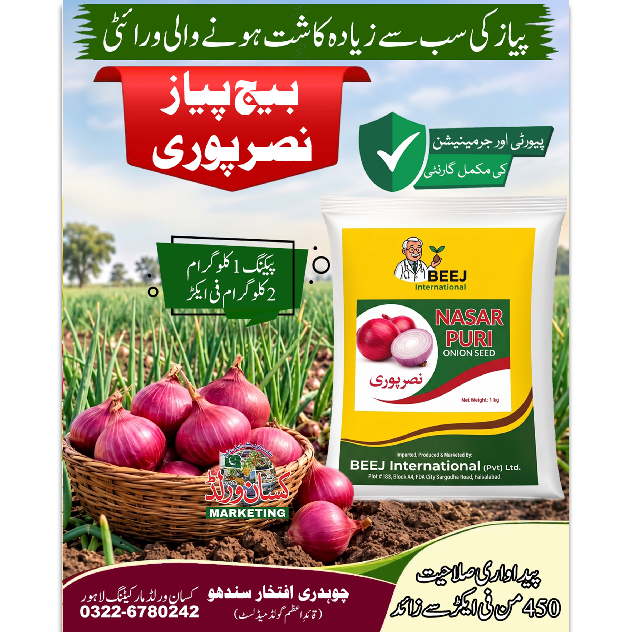 Nasarpuri Onion Seed 1kg Pack by Kisan World - 450 Maunds Yield