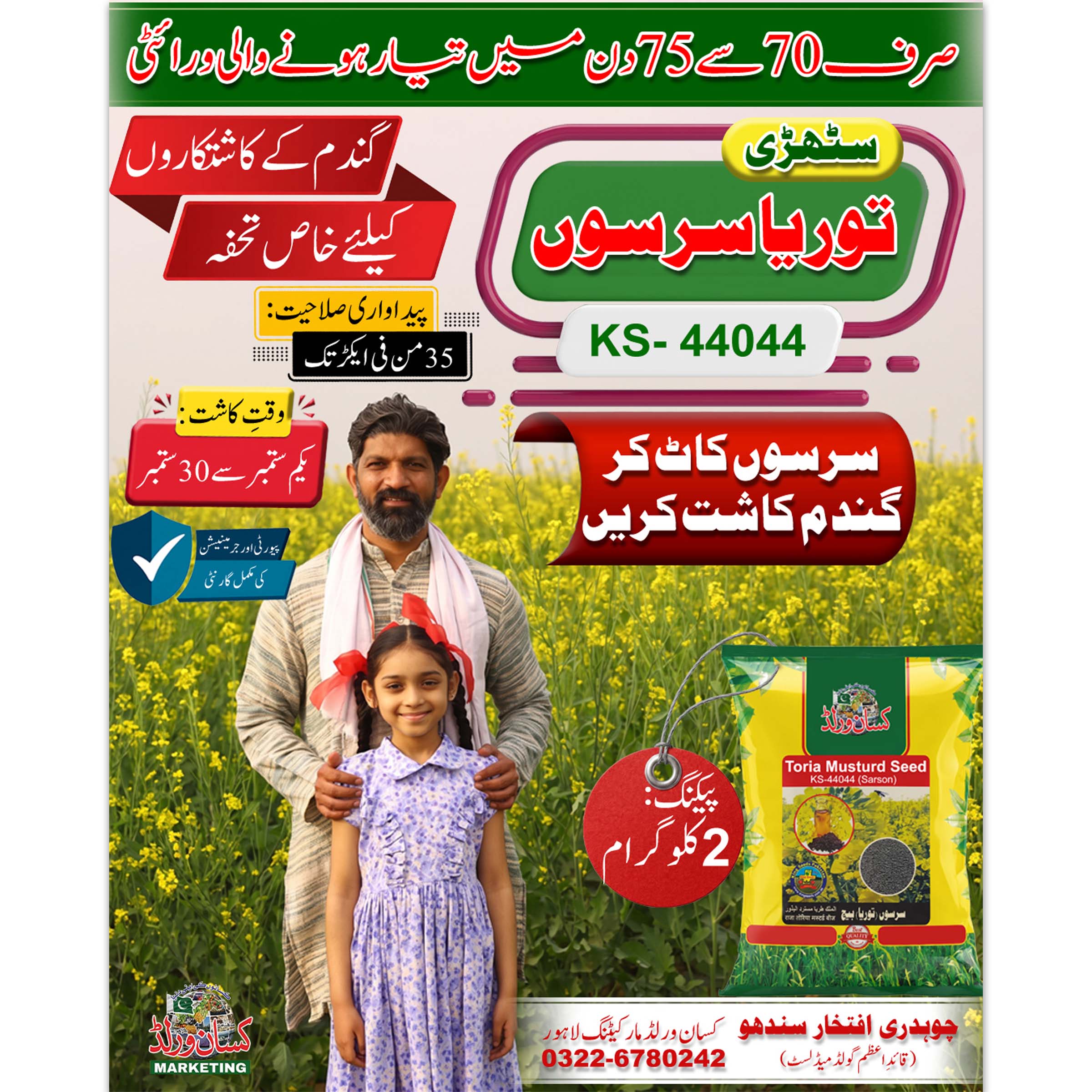Toria Mustard Seed KS-44044 2kg  Sarson Seed kisanworld Lahore