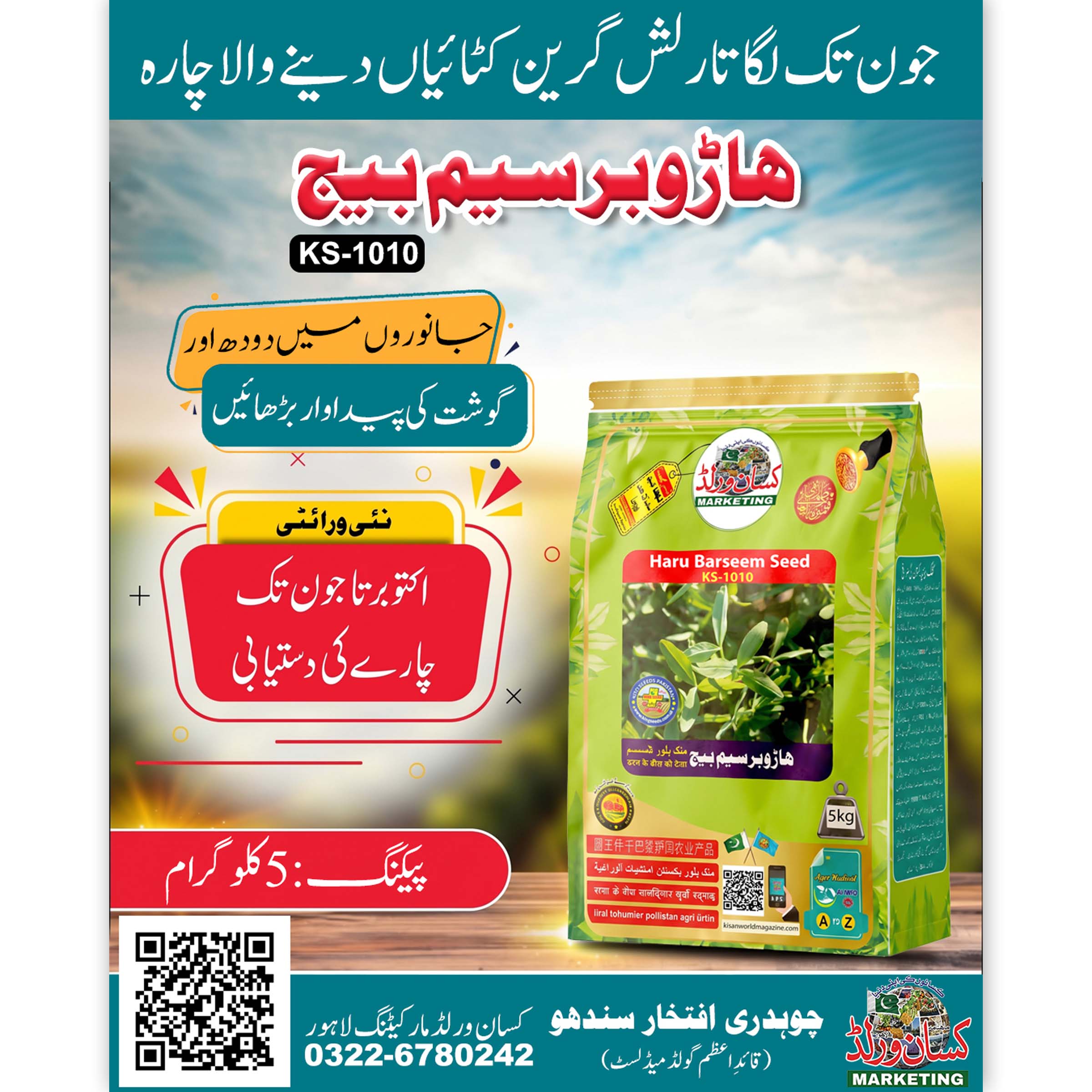 Haru KS-1010 Berseem Fodder Seed 5kg
