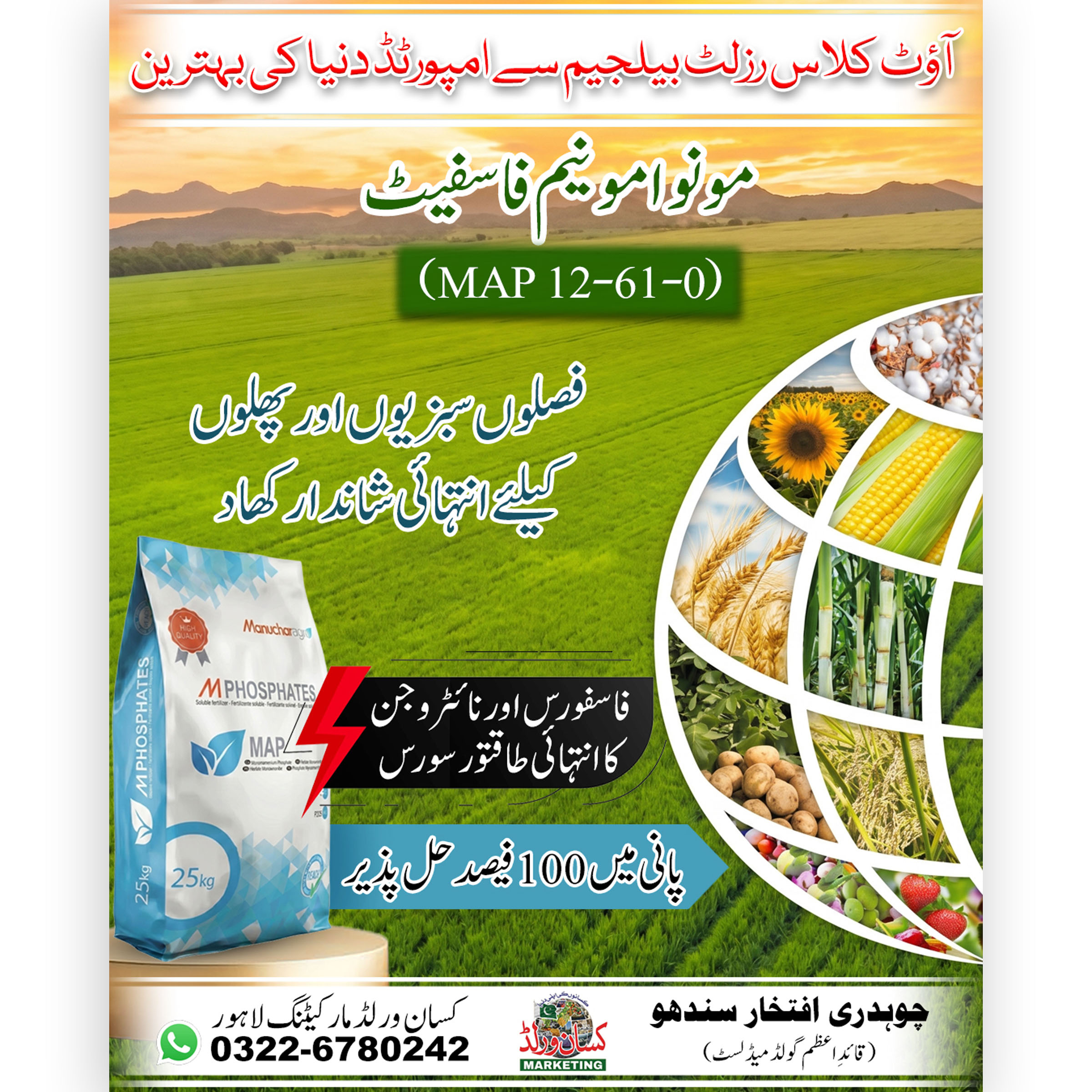 MAP Monoammonium Phosphate 25kg white bag by Manucharagro - Belgium imported 100% water soluble fertilizer N12 P2O5 61 for crops vegetables and fruits Pakistan