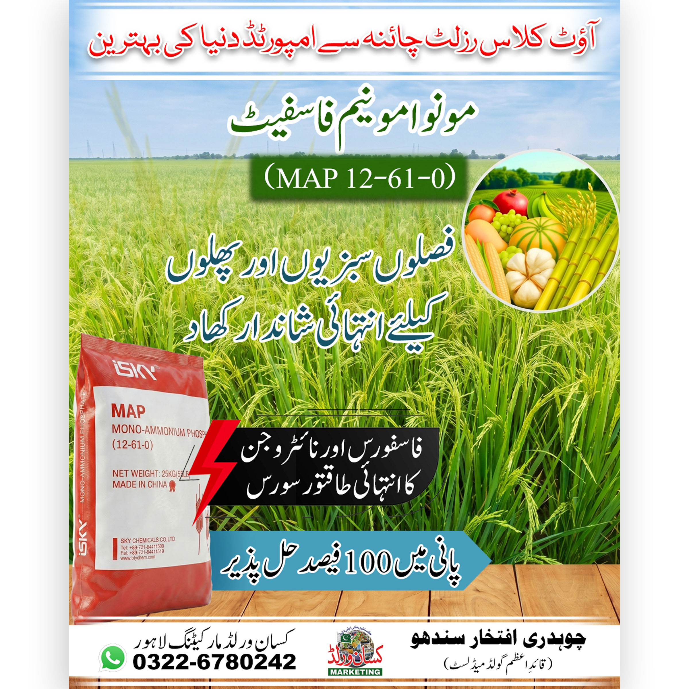 MAP Monoammonium Phosphate 25kg red white bag China imported by iSKY Chemicals - 100% water soluble N12 P2O5 61 fertilizer Pakistan