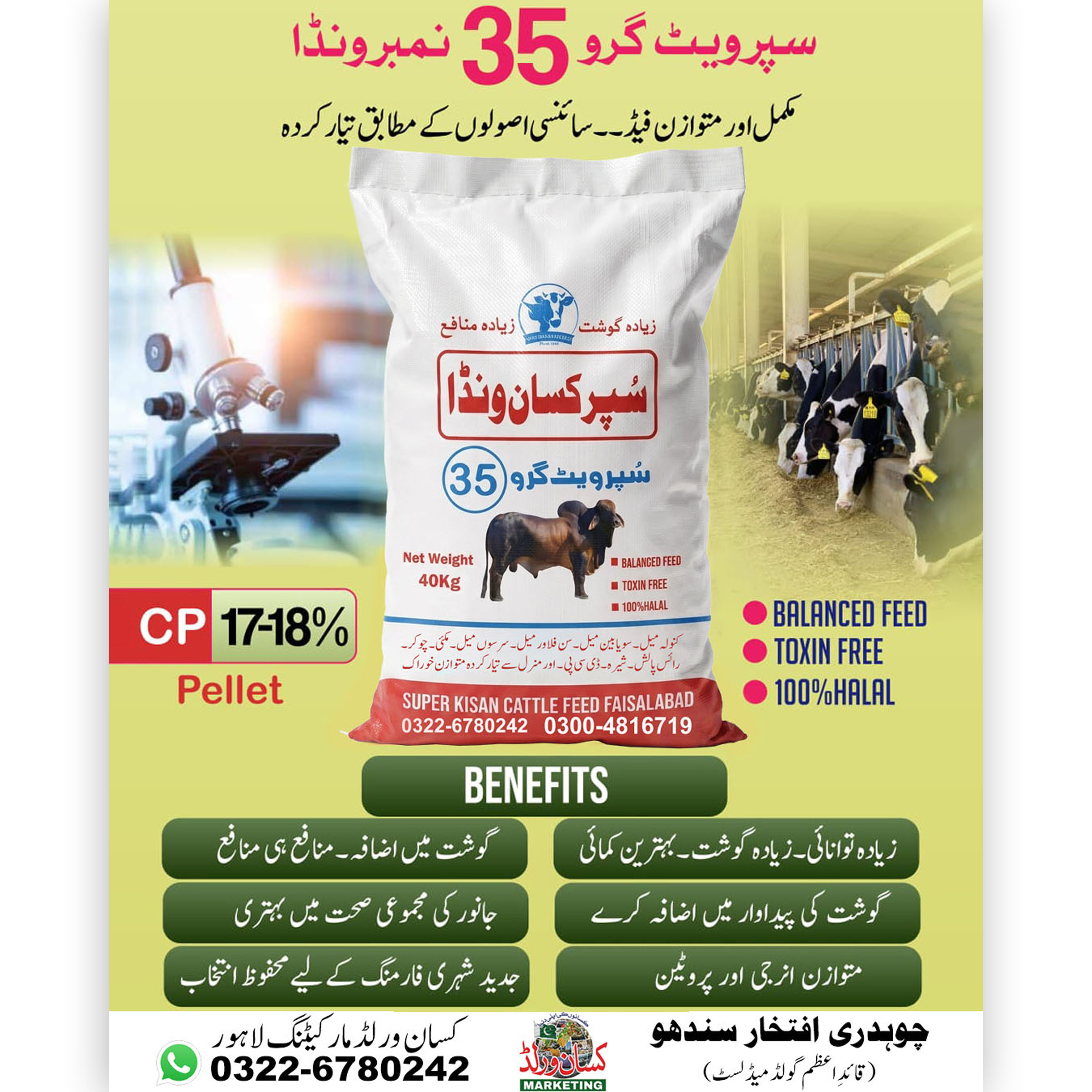 Super Kisan Wanda Weight Grow 35 benefits - more meat more profit balanced energy protein pellet cattle feed for modern farming Pakistan