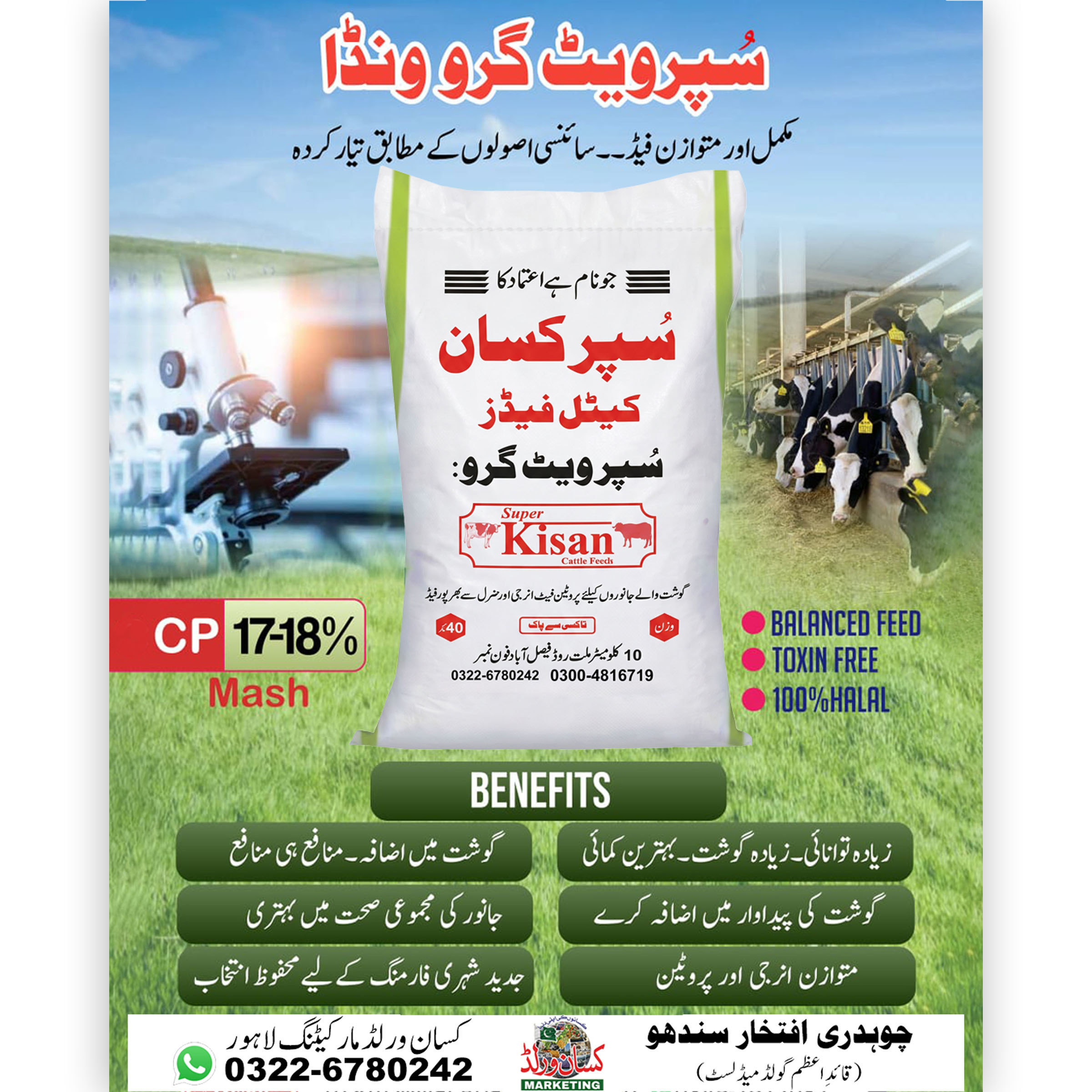 Super Kisan Cattle Feed Weight Grow Mash benefits - more meat more profit balanced energy protein mash feed for modern farming Pakistan