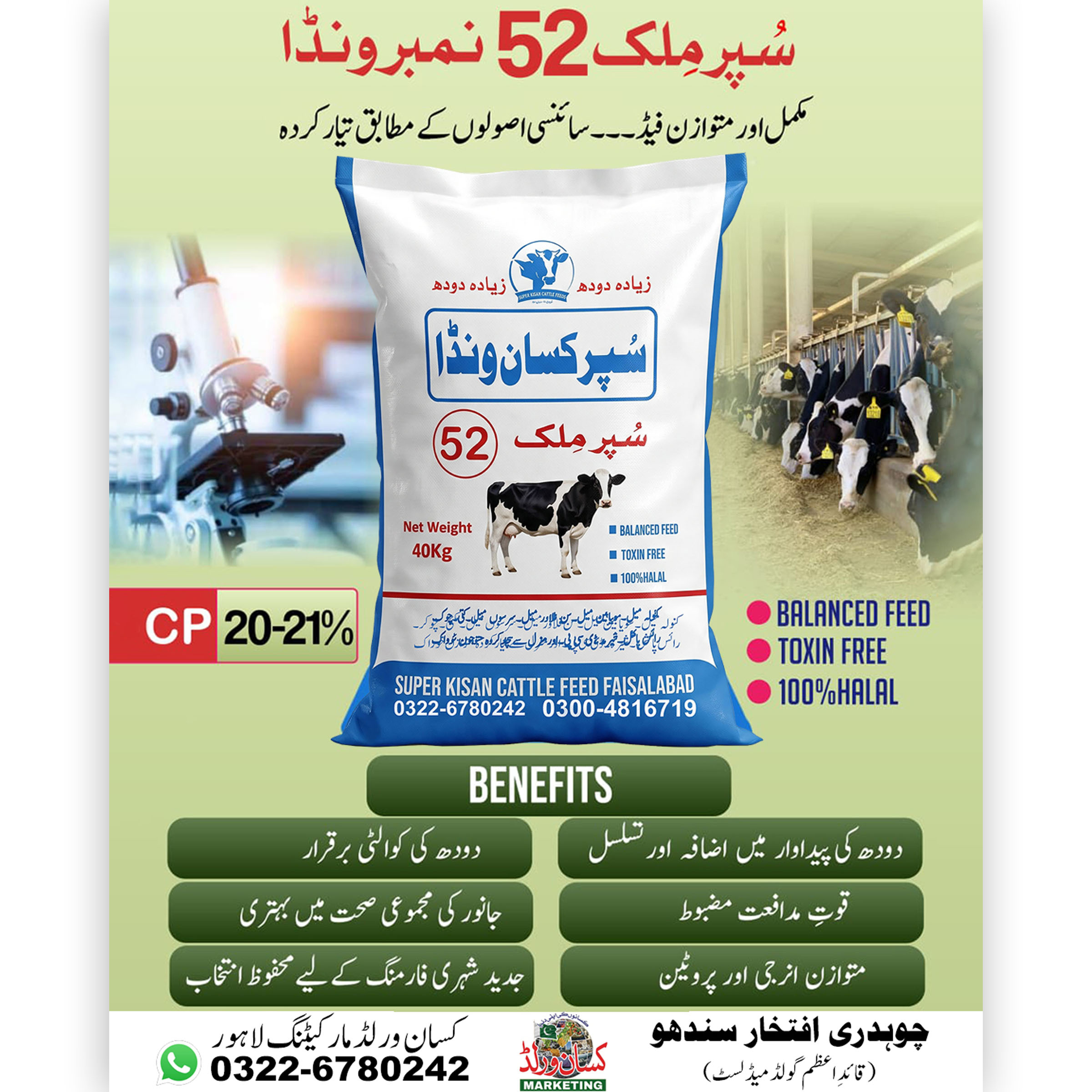 Super Milk 52 Cattle Feed 40KG bag with 20-21% crude protein balanced dairy feed for cows and buffaloes in Pakistan