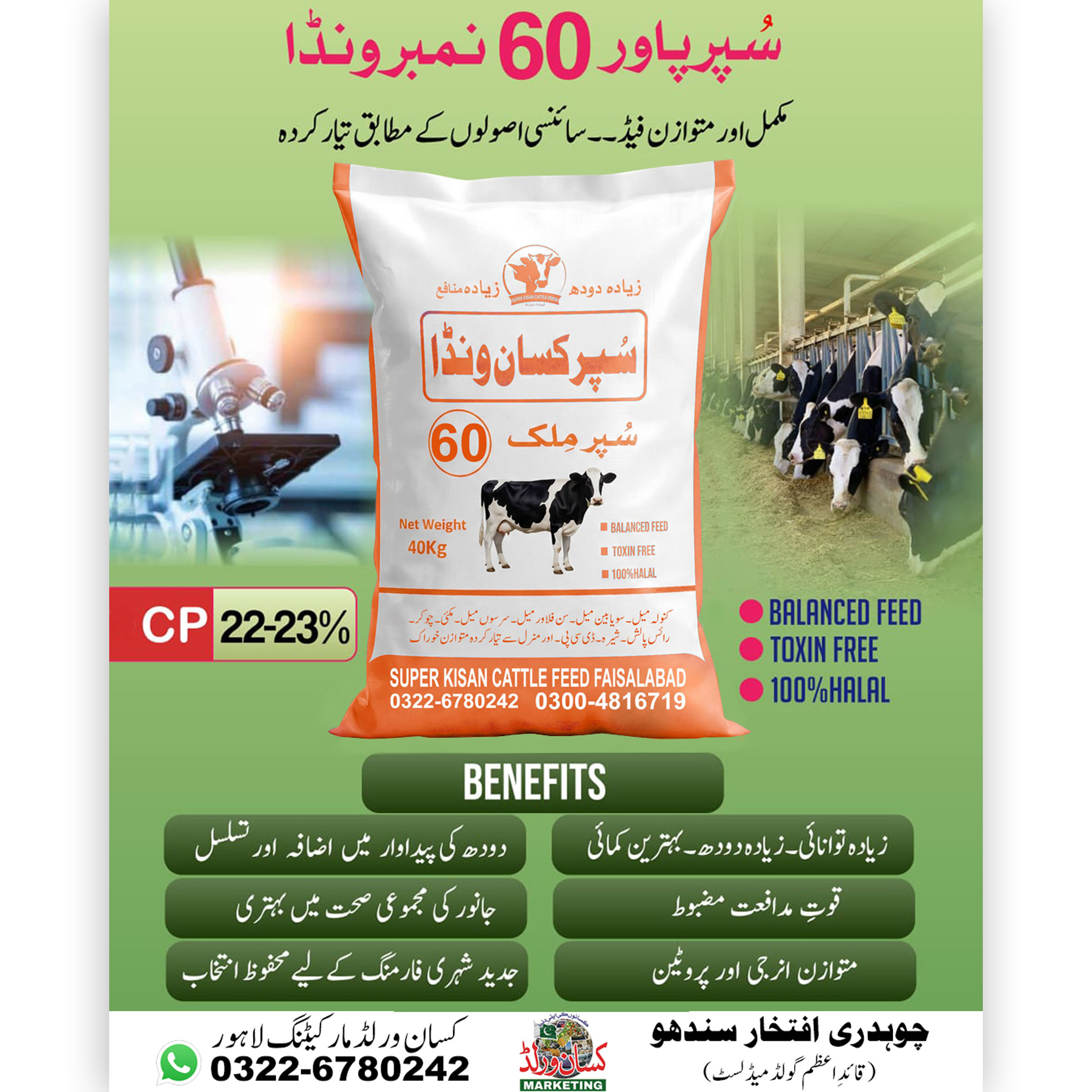Super Milk 60 Cattle Feed 40KG bag with 22-23% crude protein balanced dairy feed for cows and buffaloes in Pakistan