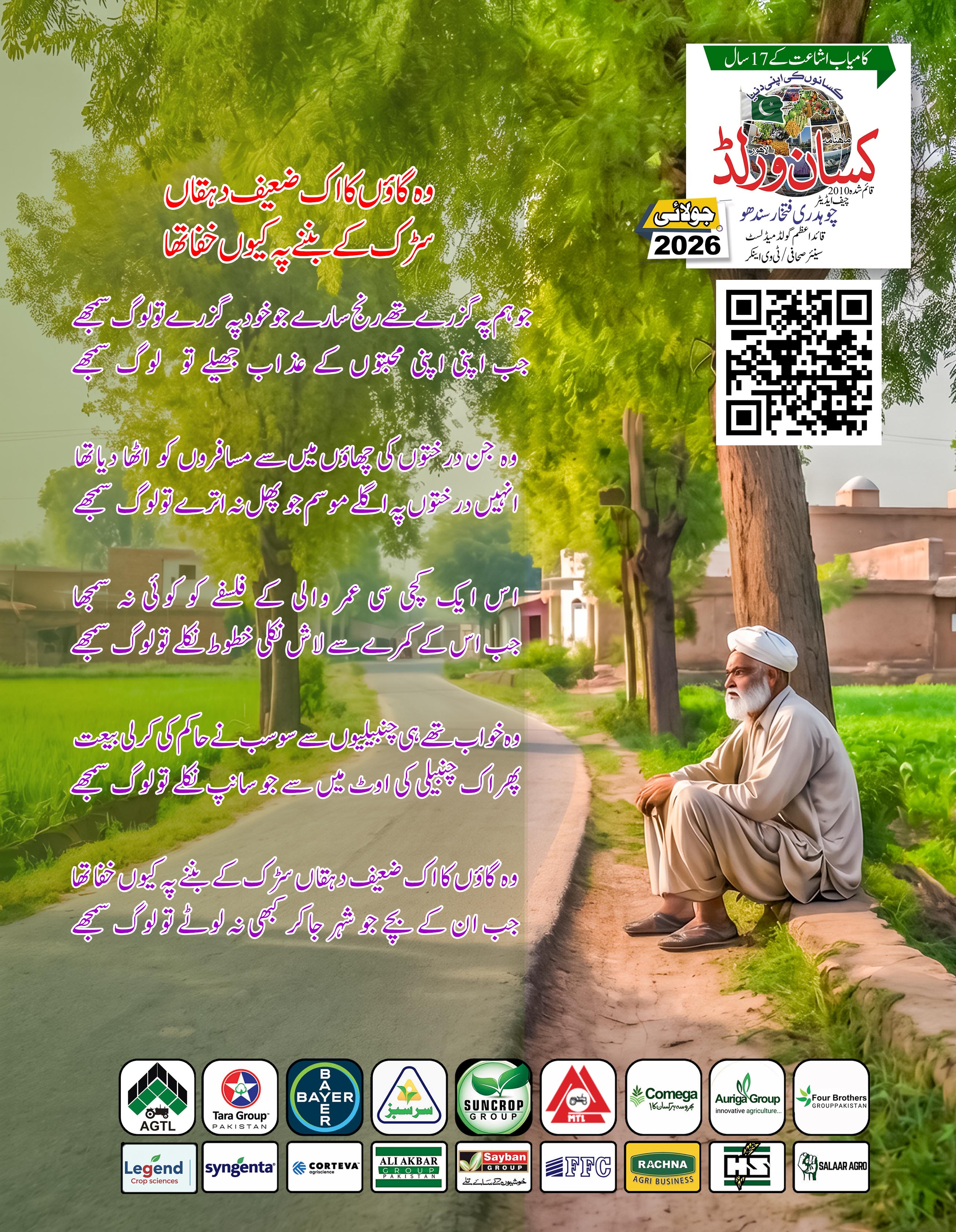 KisanWorld Magazine July 2026 Dehi Zindagi Cover Page