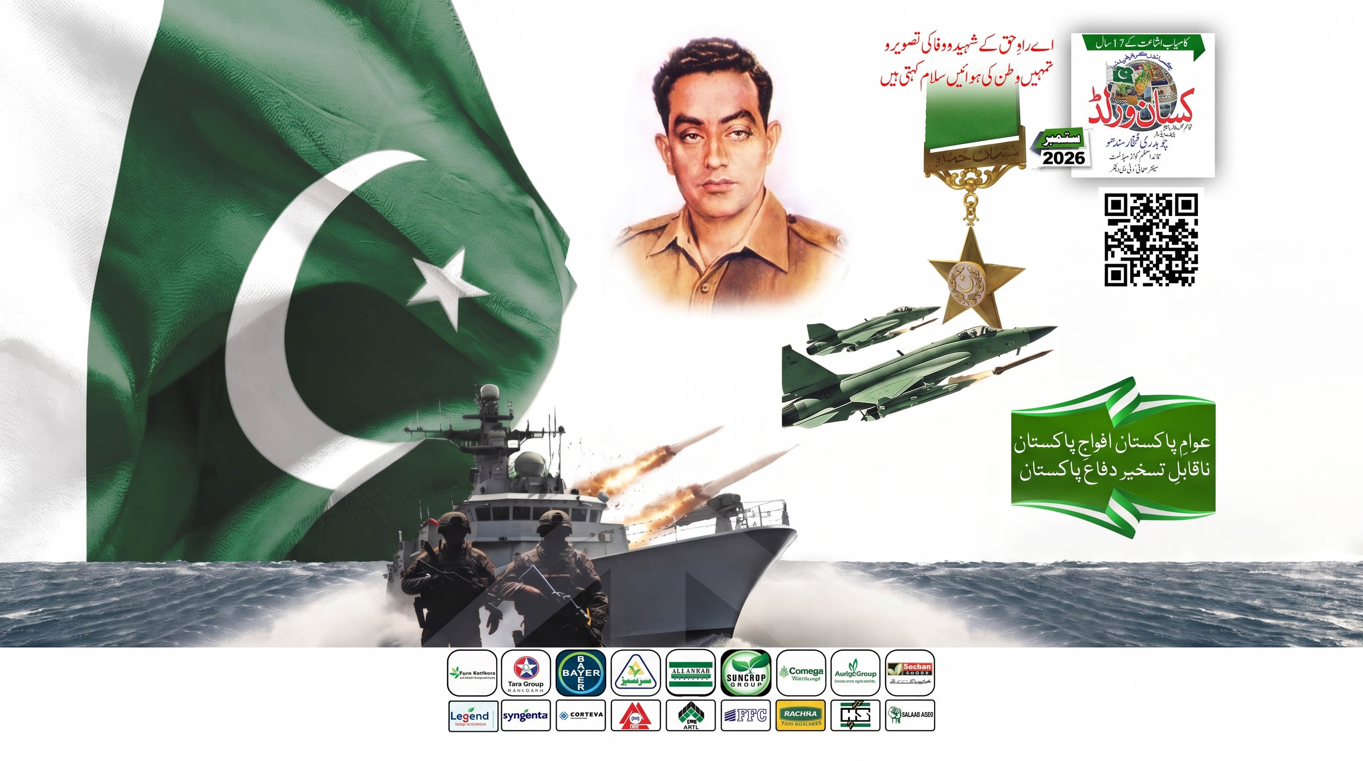 کسان ورلڈ میگزین ستمبر 2026 - پاکستانی کسانوں کے لیے زرعی رہنمائی