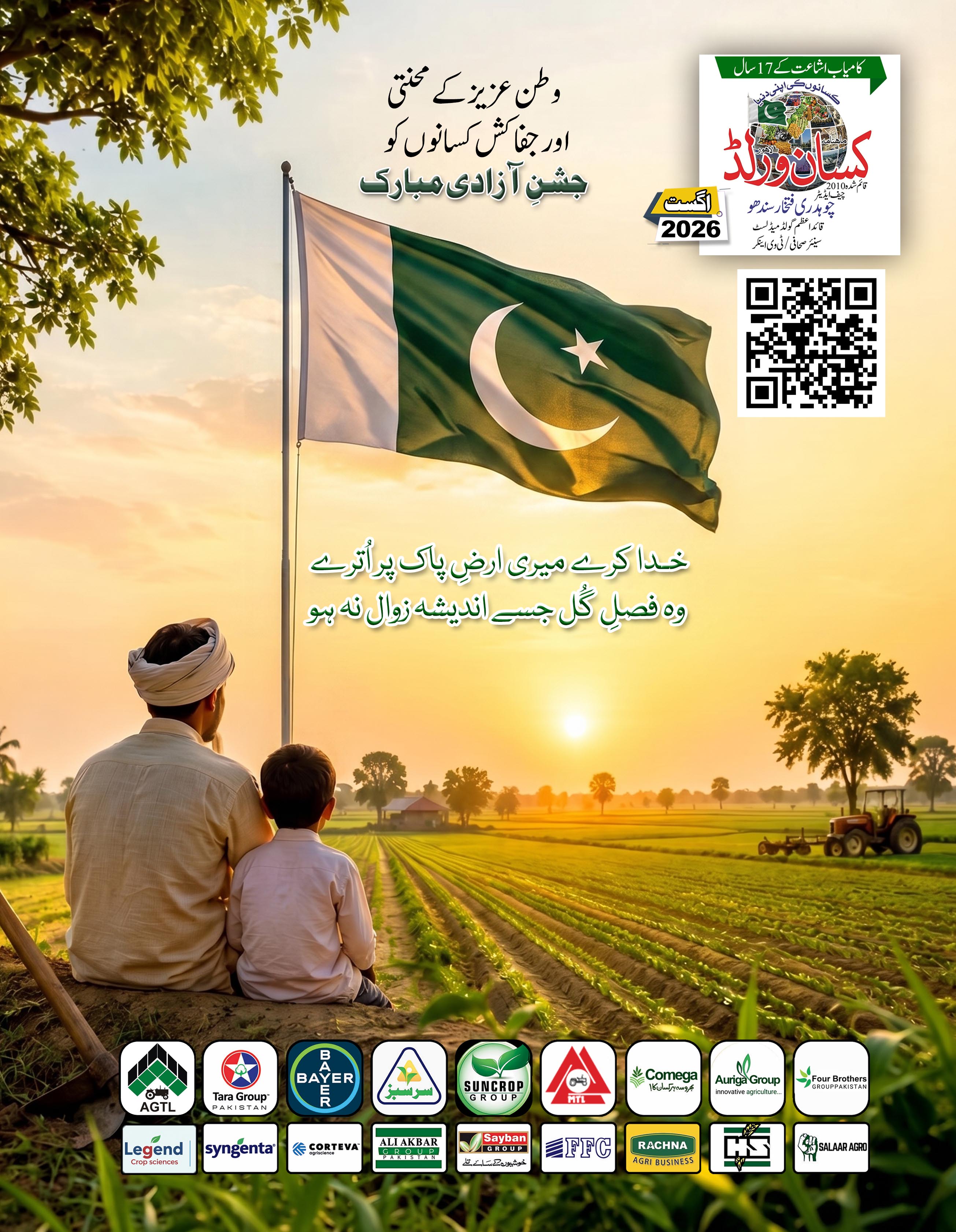 KisanWorld Magazine August 2026 Jashn e Azadi Special Issue Cover Page